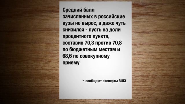 Средний балл ЕГЭ, необходимый для поступления в россий смотреть онлайн