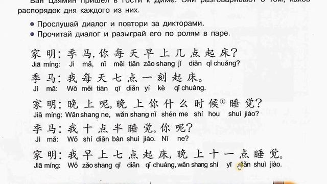 Сизова Время учить китайский.6 класс. Урок 2 你几点起床？ В котором часу ты встаешь с постели? смотреть онлайн