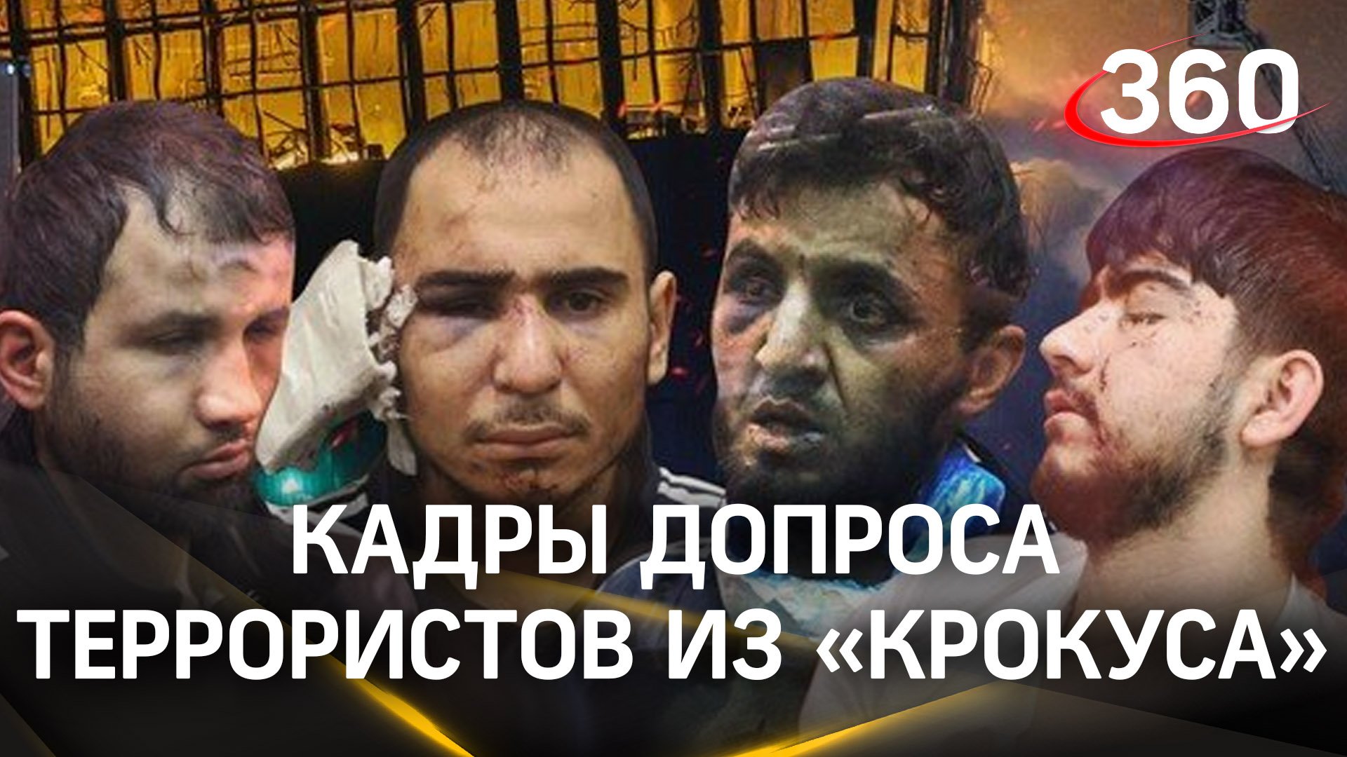 Допрос террористов из «Крокуса». Сколько денег обещал им координатор из Киева