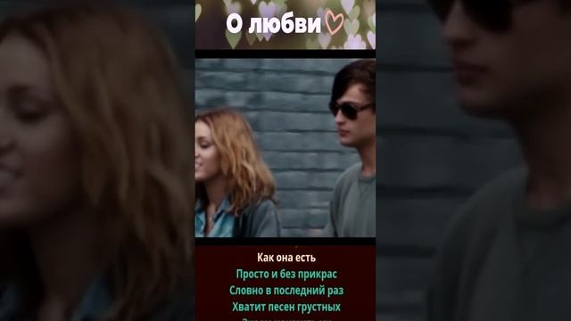 EMIN, ВЛАДИМИР ЧЕ - О любви (COVER) Вертикальное Видео. Лола и Кайл!