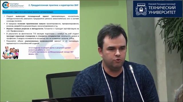 Бахмутский Ю. А. Роль базовой кафедры в организации проф. подготовки студентов ИТ, эконом. спец.