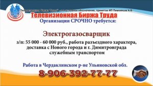 03 12 20 РАБОТА В УЛЬЯНОВСКЕ Телевизионная Биржа Труда 33