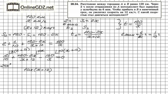Задание № 28.24 - Алгебра 8 класс (Мордкович) смотреть онлайн
