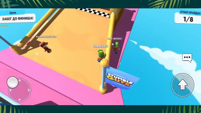 Играю С ЛЕГЕНДОЙ Stumble Guys + Сменил Ник | Stumble Guys UA 🇺🇦