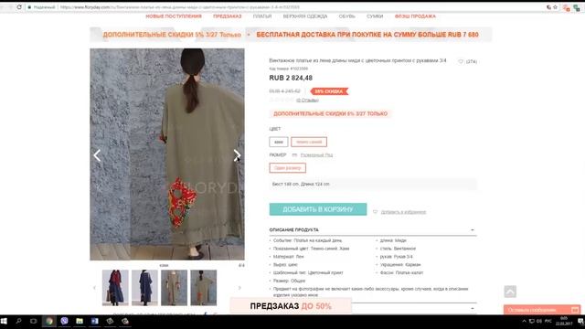 Как я выбирала одежду в интернет-магазине. Колорит и Стилевой типаж. Видео 3