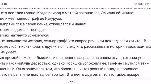 Монтейру Лобату Орден жёлтого дятла Часть 3 Кот Феликс Глава 5 Граф рассказывает историю смотреть онлайн