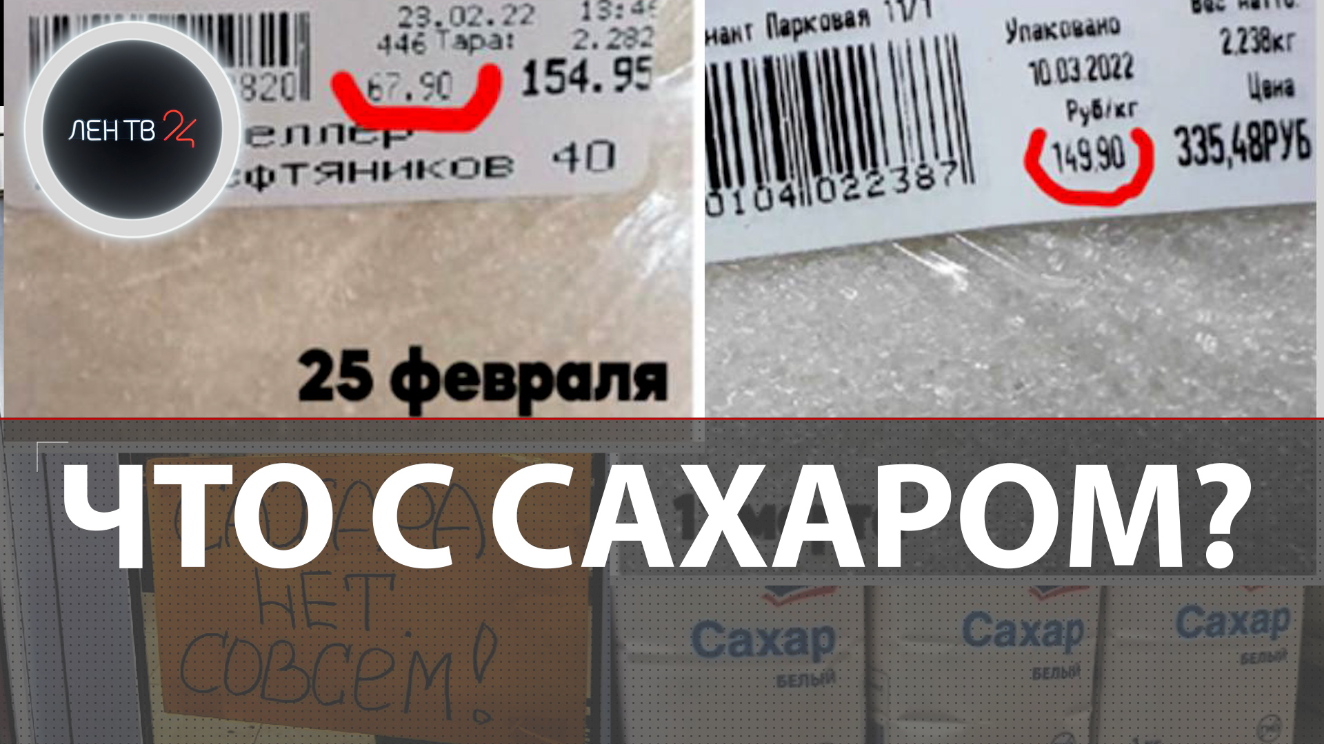 Зачем сахар. Толпа за сахаром. Фейк и правда. Мем про людей скупающих сахар. Прикол про сахар его быстро раскупают.