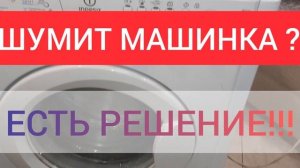 смазка подшипников стиральной машины