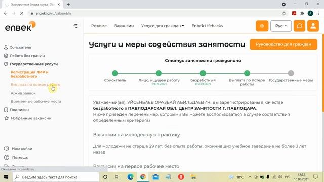 Енбек кз зарегистрироваться как безработный. Енбек кз зарегистрироваться как безработный