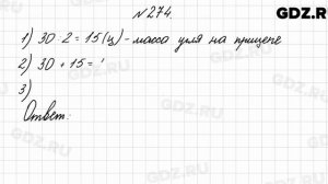 № 274 - Математика 4 класс 2 часть Моро