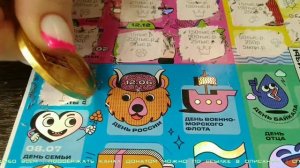 КАЛЕНДАРЬ УДАЧИ. МОМЕНТАЛЬНЫЕ ЛОТЕРЕИ.