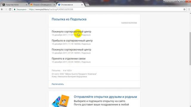 Заказ эйвон: где искать посылку
