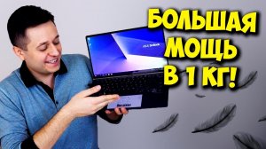 НОУТБУК ДЛЯ УЧЕБЫ И РАБОТЫ  ОБЗОР ASUS ZENBOOK 14.mp4