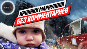 Мариуполь сегодня | Городские окраины глазами оператора ЛенТВ24 | Спецоперация | Эксклюзив