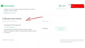 Как на Мегафоне отключить подписки. Личный опыт