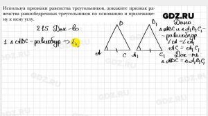 № 215 - Геометрия 7 класс Мерзляк