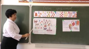1 класс Математика  Тема урока: Счёт предметов