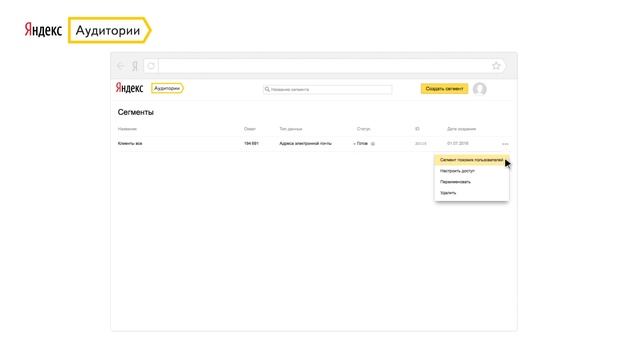 Яндекс.Аудитории: как использовать свои данные о клиентах для таргетинга рекламы в Директе смотреть онлайн