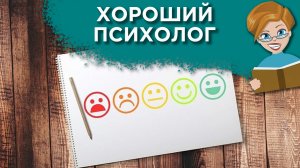 Как найти «своего» психолога?