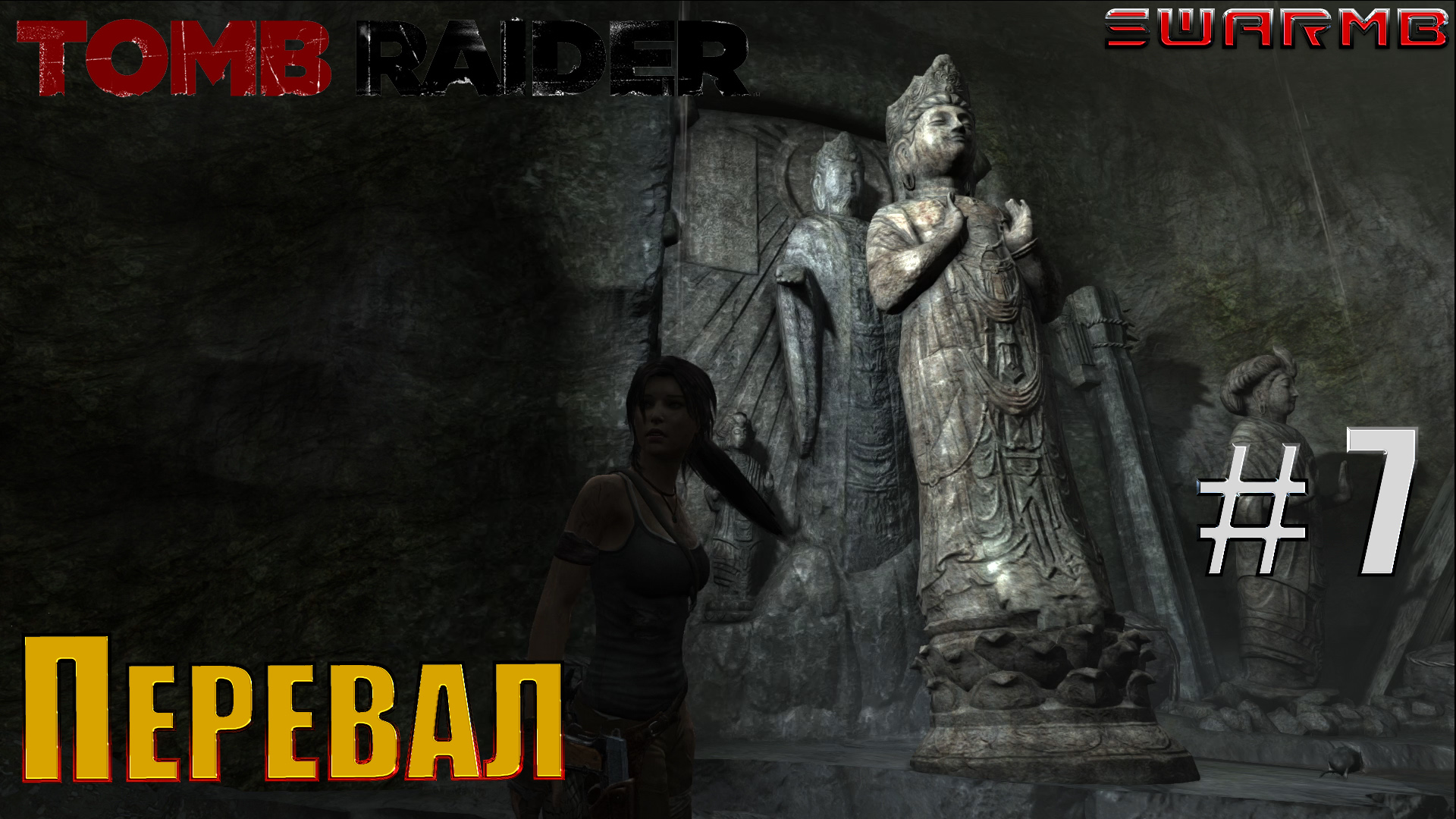 Tomb raider  ➪ # 7 ❮ Перевал ❯