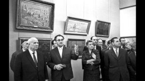 Хрущёв на выставке авангардистов