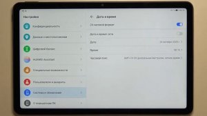 Как изменить время Huawei MatePad 10.4 / Как изменить дату Huawei MatePad