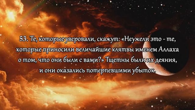 Сура 5 «аль-Маида». Трапеза. Мишари Рашид