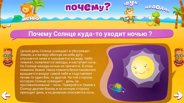 Почему солнце куда-то уходит ночью? .◕‿◕. смотреть онлайн