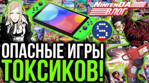 Про токсичность игровых сообществ и необходимость Switch OLED