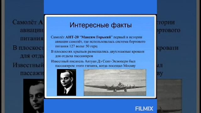 Онлайн - презентация "Крылья Родины" история КБ ТУПОЛЕВА