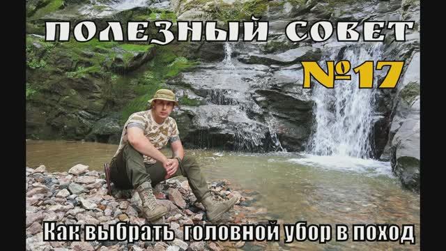 Как выбрать походный головной убор. Выживание. Полезный Совет №17