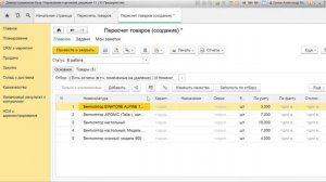 Отбор товара в документе "Пересчет", 1С:Управление торговлей, ред. 11