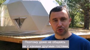 Плюсы геокупола / отзыв основателя поселка "Каникулы" / почему геокуполы заказывают у "АбсолютСферы