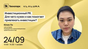 Инвестиционный PR. Для чего нужен и как помогает привлекать инвестиции?