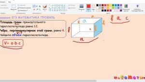 8 задание ЕГЭ по математике профильному.Площадь грани прямоугольного параллелепипеда равна 12. Ребр