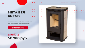 Печь-камин Мета-бел РИТМ 7 💥 Покупай у Производителя с Гарантией! Мета Бел РИТМ 7 обзор