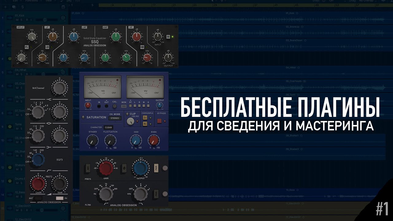 Бесплатные вст плагины. Топ плагинов для сведения. SSQ - Analog Obsession. Supermassive Valhalla VST.