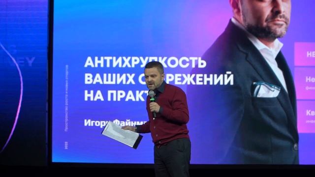 Игорь Файнман «Антихрупкость 2.0 по Игорю Файнману»