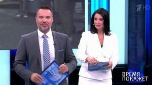 Время покажет. Выпуск от 20.05.2021