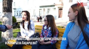 Чем отличаются обязанности Бориса Албегова и Махарбека Хадарцева?