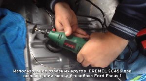 Выпиливаем лючок бензобака на Ford Focus