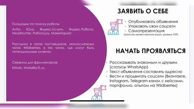 Как найти клиентов #wb #работавдекрете #работавинтернете Мой ТГ Канал «Wildberries для менеджеров»😉