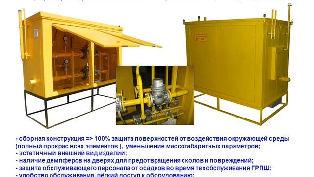 Из каких материалов должен выполняться шкаф газорегуляторного пункта