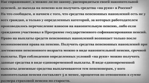 Можно ли распорядиться своей накопительной пенсией до выхода на пенсию