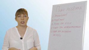 Каким бывает плач ребенка