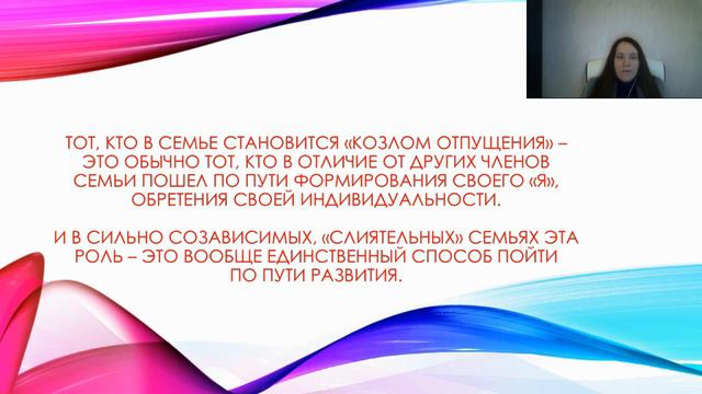 Роль "козла отпущения" в созависимой семье - это цена за свою отдельность смотреть онлайн