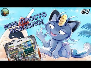 [РАСПАКОВКА#7] Вскрываем блистеры Sun&Moon Burning Shadows - Часть 3!!! ( ККИ Покемон )