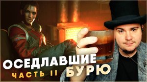 ОСЕДЛАВШИЕ БУРЮ. ЧАСТЬ II Cyberpunk 2077 НА 100% №110 (ПОДРОБНОЕ ПРОХОЖДЕНИЕ).