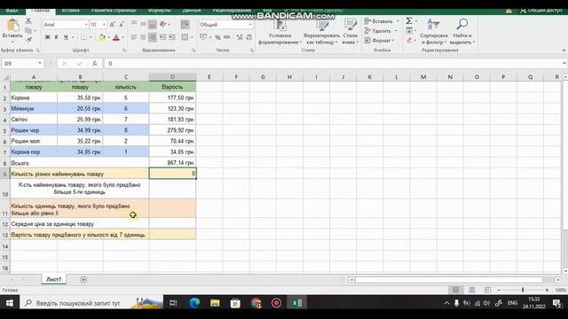 Функції СУММЕСЛИ, СЧЕТ, СЧЕТЕСЛИ, СРЗНАЧ смотреть онлайн