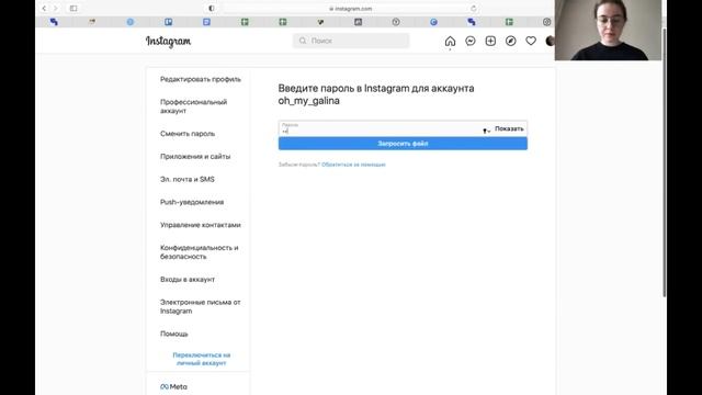 Инстаграм  Сохранить информацию из профиля.mp4 смотреть онлайн